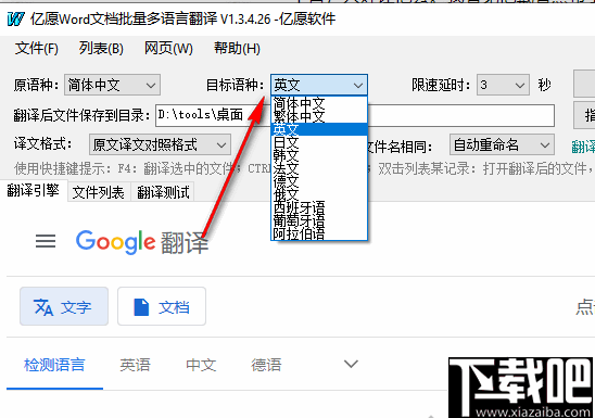 亿愿Word文档批量多语言翻译