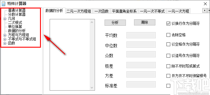 特殊计算器
