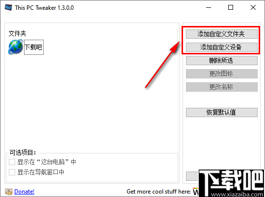 This PC Tweaker(自定义系统文件夹)