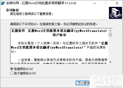 亿愿Word文档批量多语言翻译