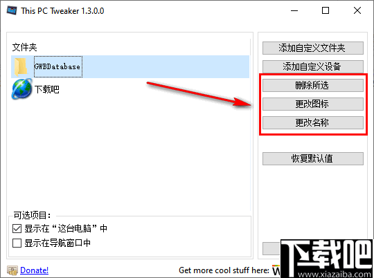 This PC Tweaker(自定义系统文件夹)