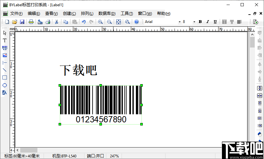 bylabel标签打印系统