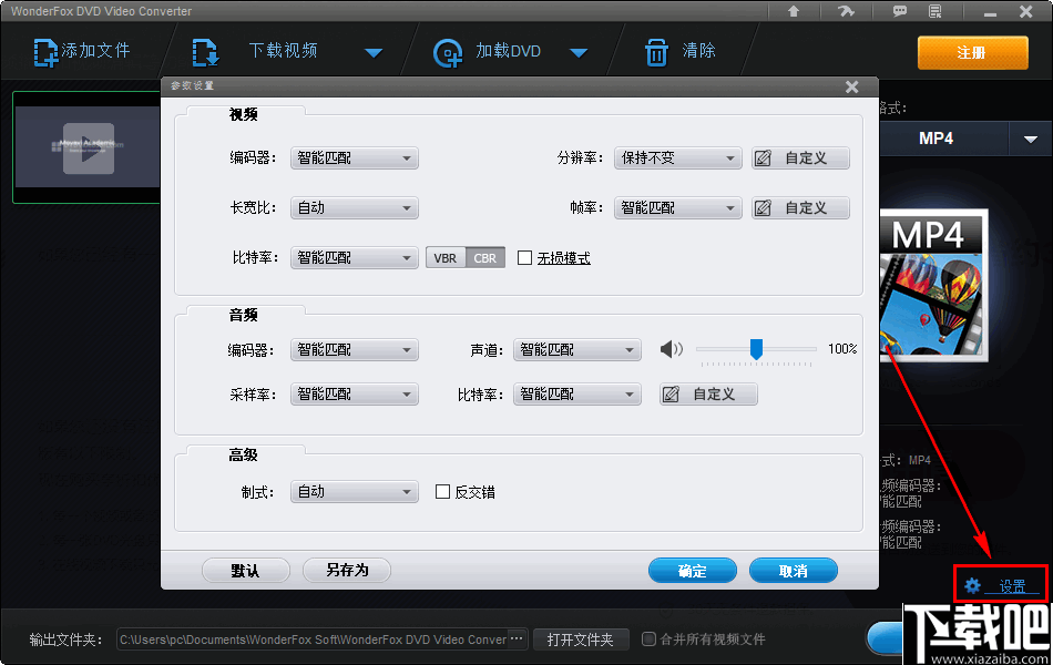 WonderFox DVD Video Converter(DVD视频格式转换器)