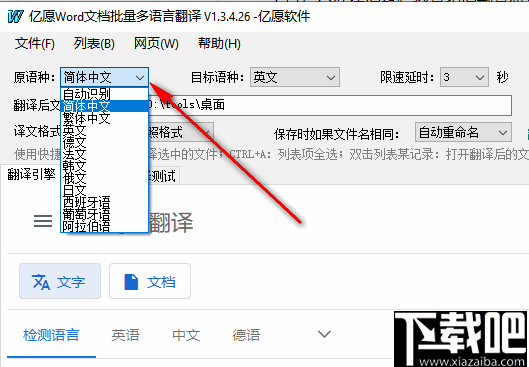 亿愿Word文档批量多语言翻译