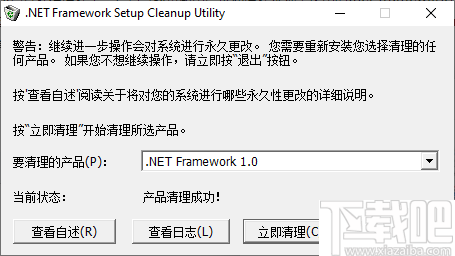 Microsoft .NET Framework Cleanup Tool(运行环境清理工具)