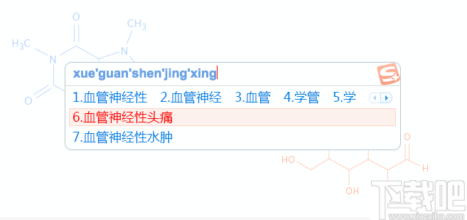 搜狗输入法(医生专用输入法)