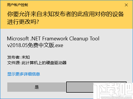 Microsoft .NET Framework Cleanup Tool(运行环境清理工具)