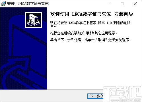 LNCA数字证书管家