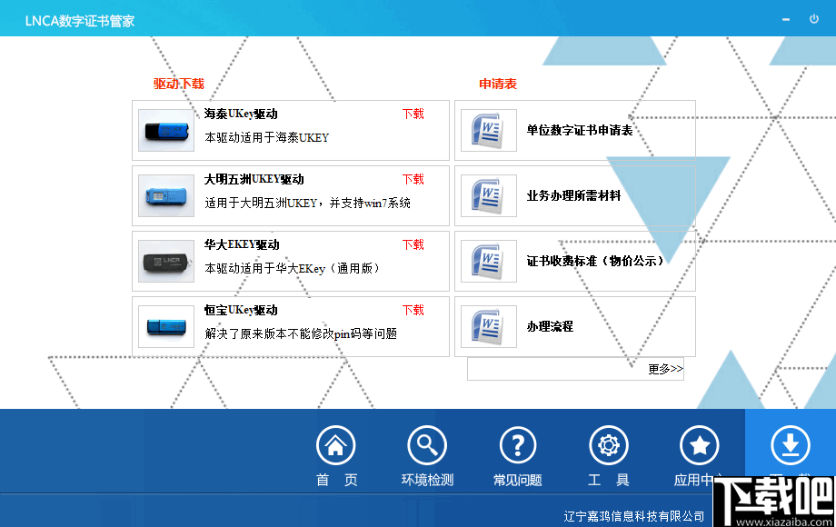 LNCA数字证书管家