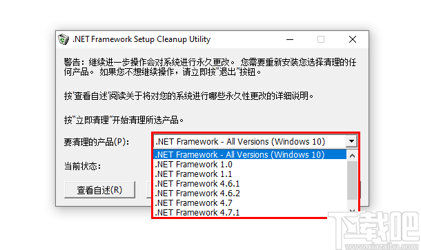 Microsoft .NET Framework Cleanup Tool(运行环境清理工具)