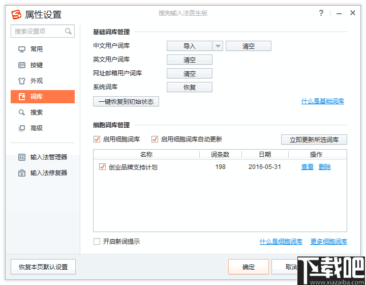 搜狗输入法(医生专用输入法)