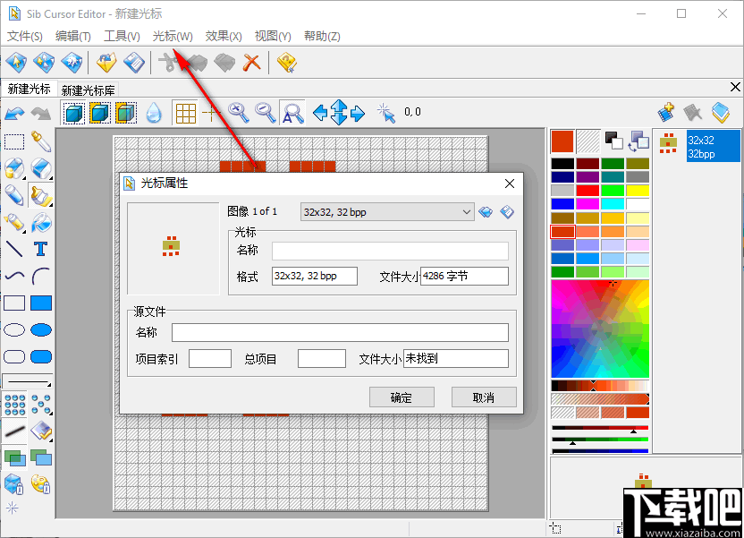 Sib Cursor Editor(鼠标编辑器)