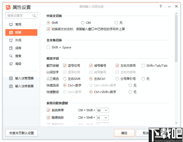 搜狗输入法(医生专用输入法)