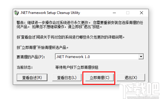 Microsoft .NET Framework Cleanup Tool(运行环境清理工具)