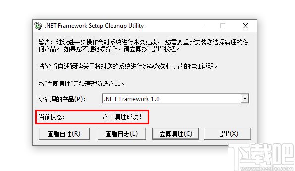 Microsoft .NET Framework Cleanup Tool(运行环境清理工具)