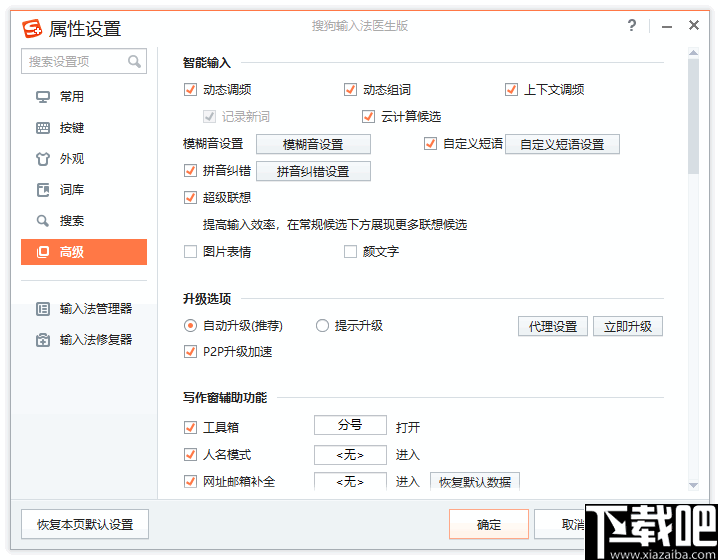 搜狗输入法(医生专用输入法)