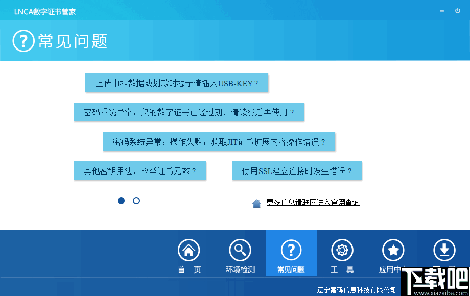 LNCA数字证书管家