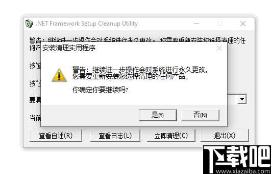 Microsoft .NET Framework Cleanup Tool(运行环境清理工具)