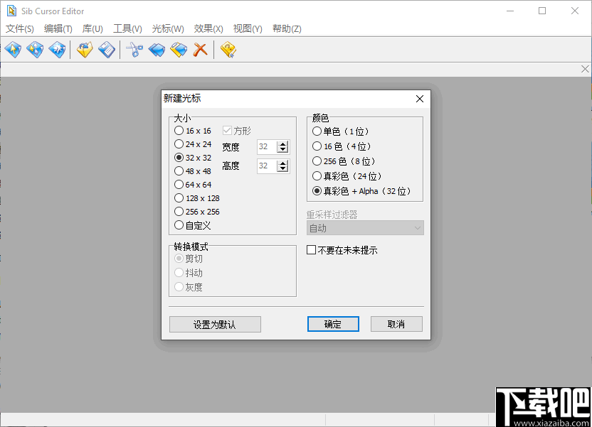 Sib Cursor Editor(鼠标编辑器)