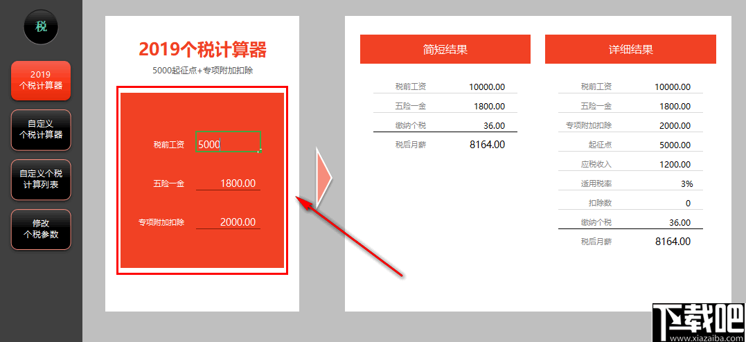 万能个税计算器