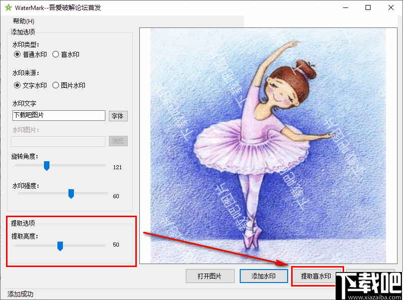 WaterMake(隐形水印制作工具)