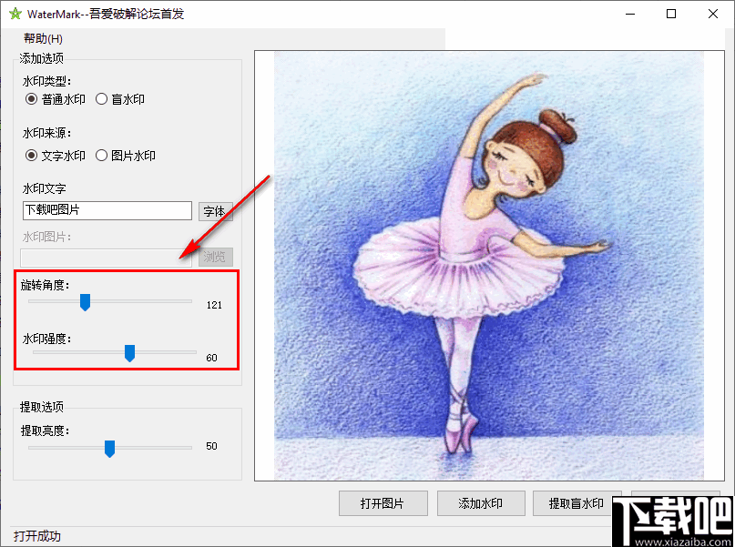 WaterMake(隐形水印制作工具)