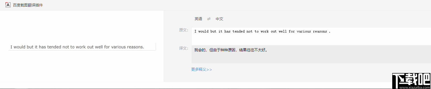 百度截图翻译Chrome插件