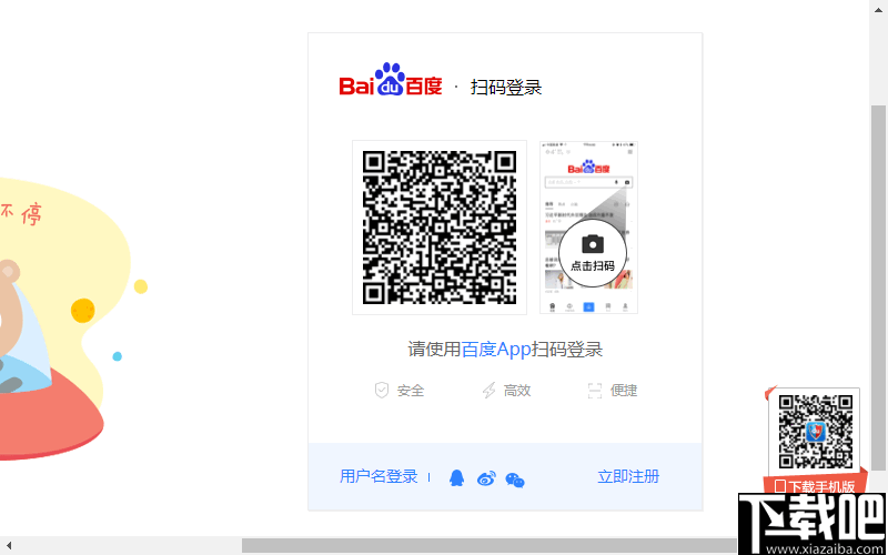 百度截图翻译Chrome插件
