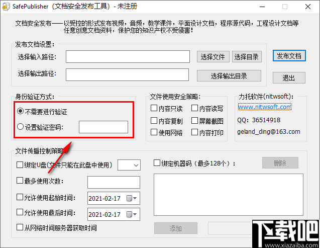 SafePublisher(文件加密工具)