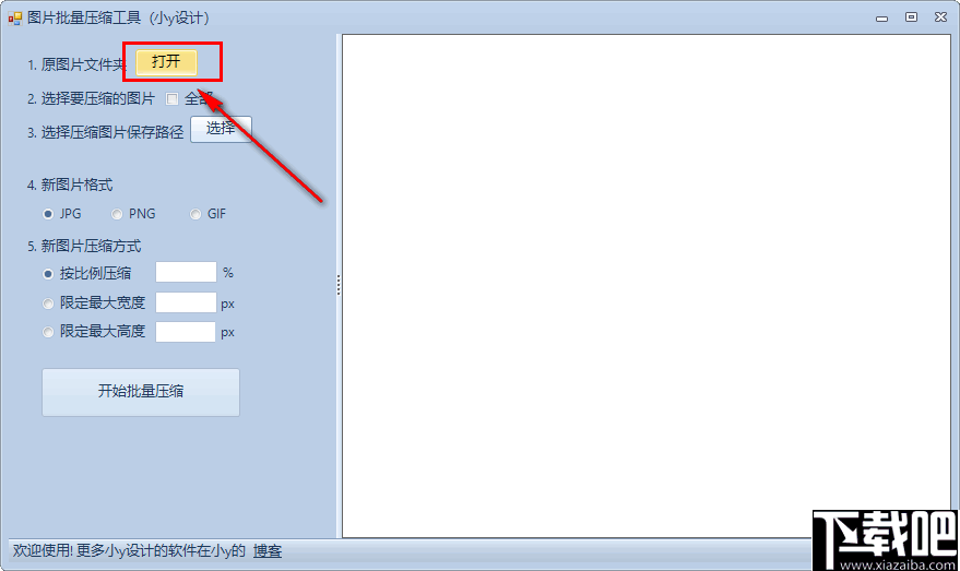 小y图片批量压缩工具
