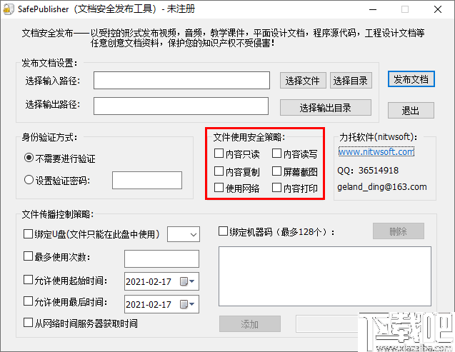 SafePublisher(文件加密工具)