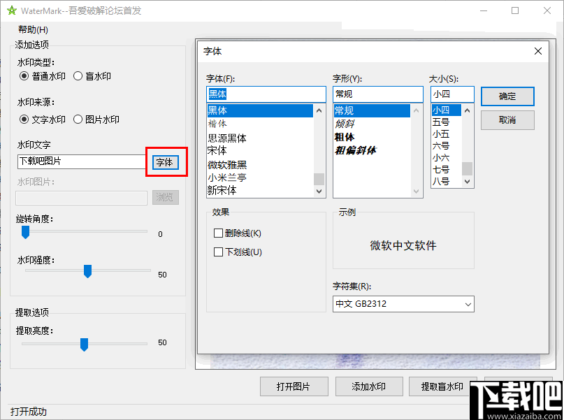 WaterMake(隐形水印制作工具)