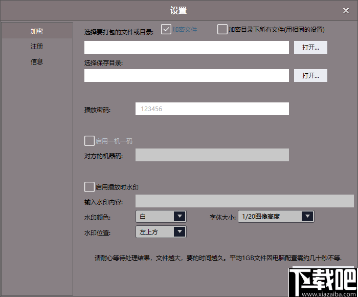 凡高视频图片加密播放器