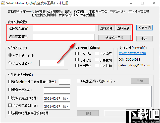 SafePublisher(文件加密工具)