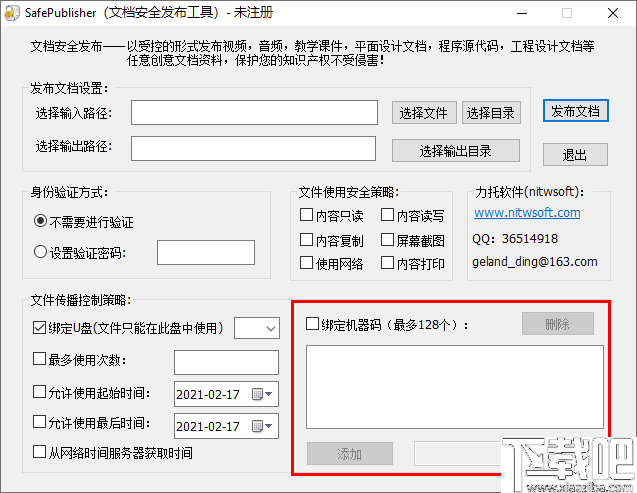 SafePublisher(文件加密工具)