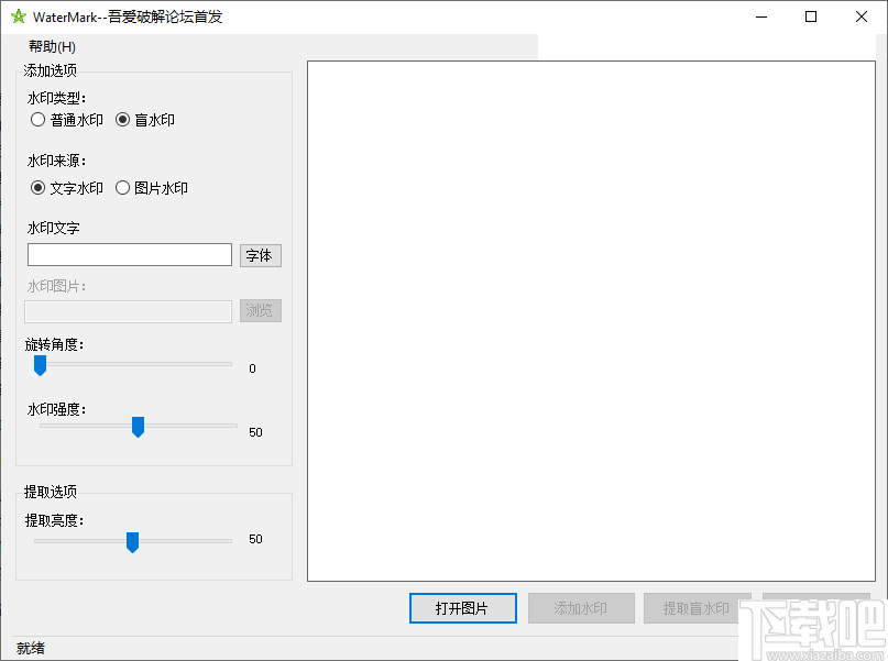 WaterMake(隐形水印制作工具)