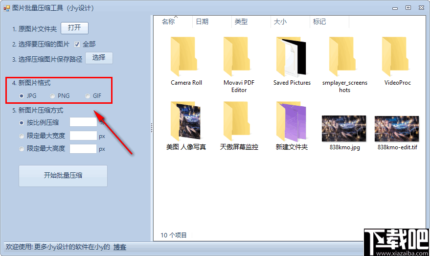 小y图片批量压缩工具