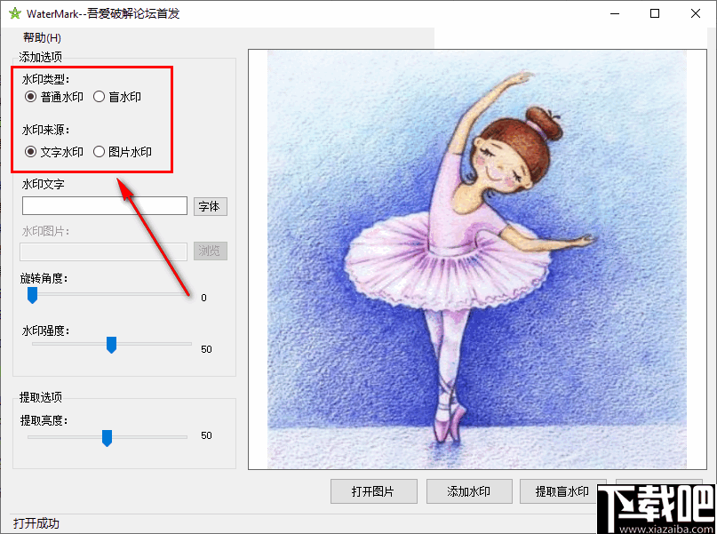 WaterMake(隐形水印制作工具)