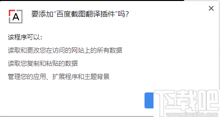 百度截图翻译Chrome插件