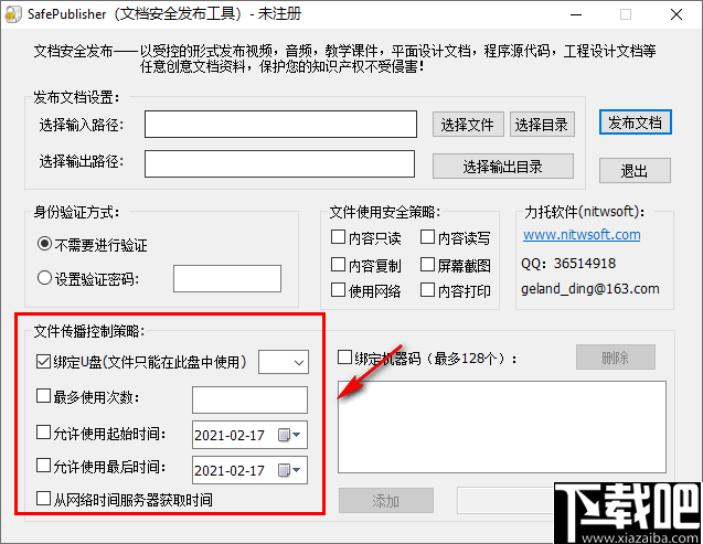 SafePublisher(文件加密工具)