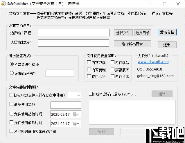 SafePublisher(文件加密工具)