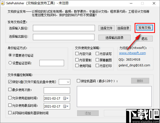 SafePublisher(文件加密工具)