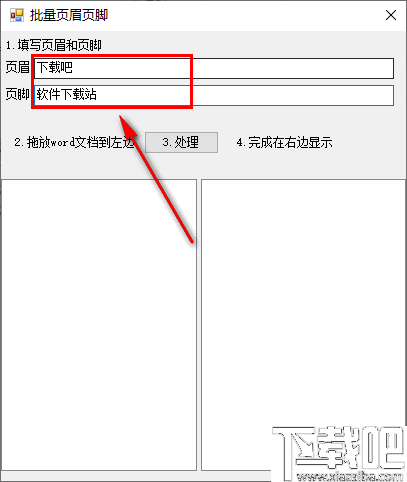 批量页眉页脚工具