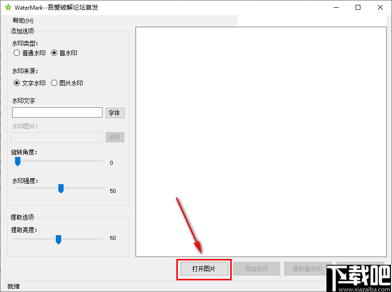 WaterMake(隐形水印制作工具)