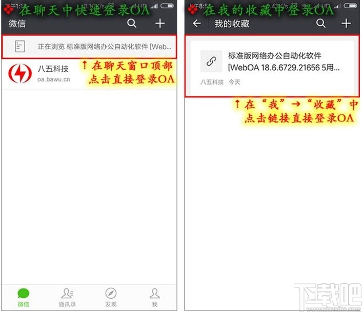 WebOA网络办公自动化软件