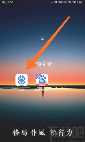 百度app開啟夜間模式的方法