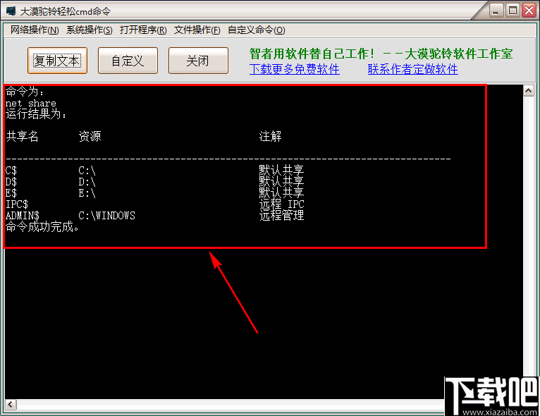 大漠驼铃轻松cmd命令工具