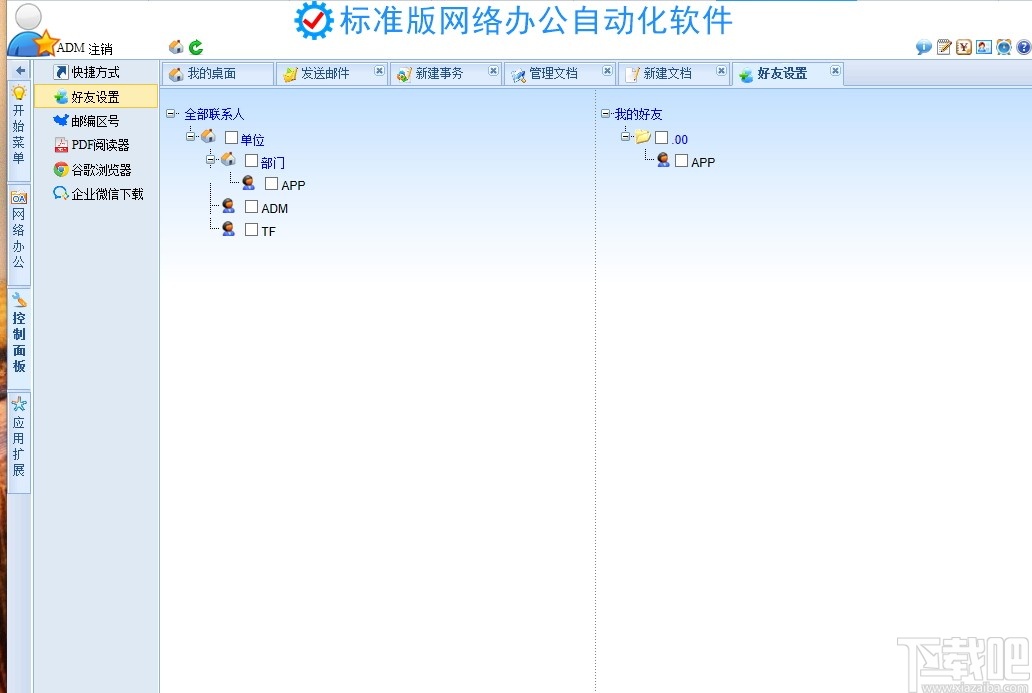 WebOA网络办公自动化软件