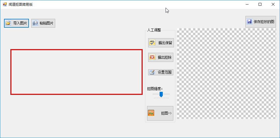 闻道抠图软件抠图的操作方法