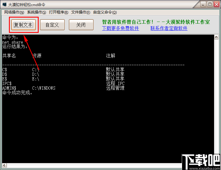 大漠驼铃轻松cmd命令工具